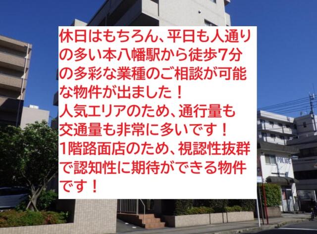 市川市南八幡4