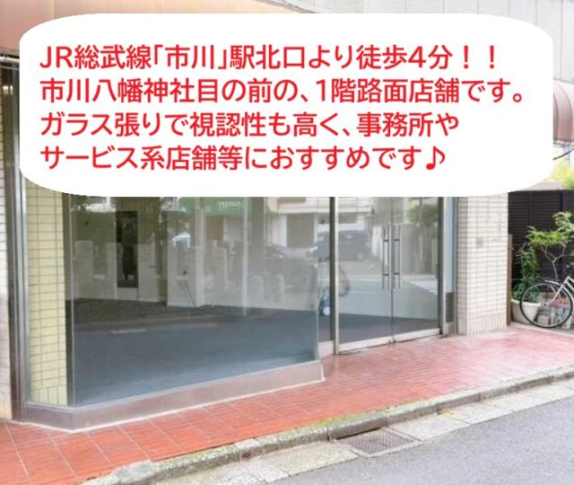 市川市市川1