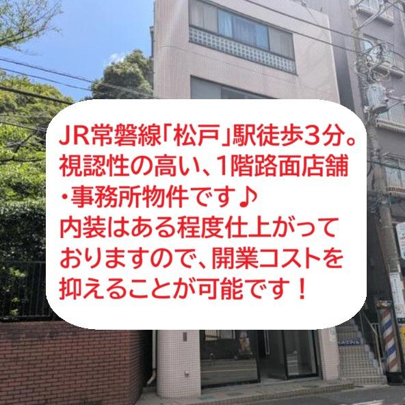 松戸市松戸