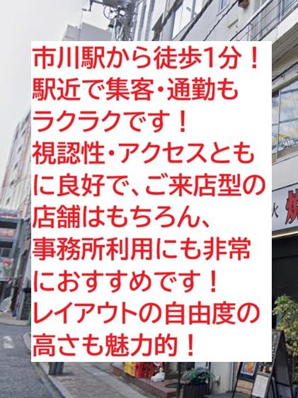 市川市市川1
