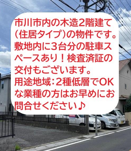 市川市中国分2