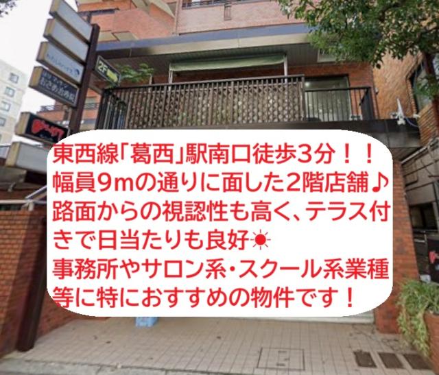 江戸川区中葛西5