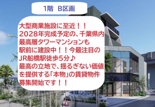 船橋市本町1