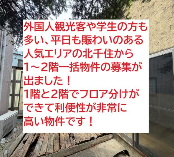 足立区千住4