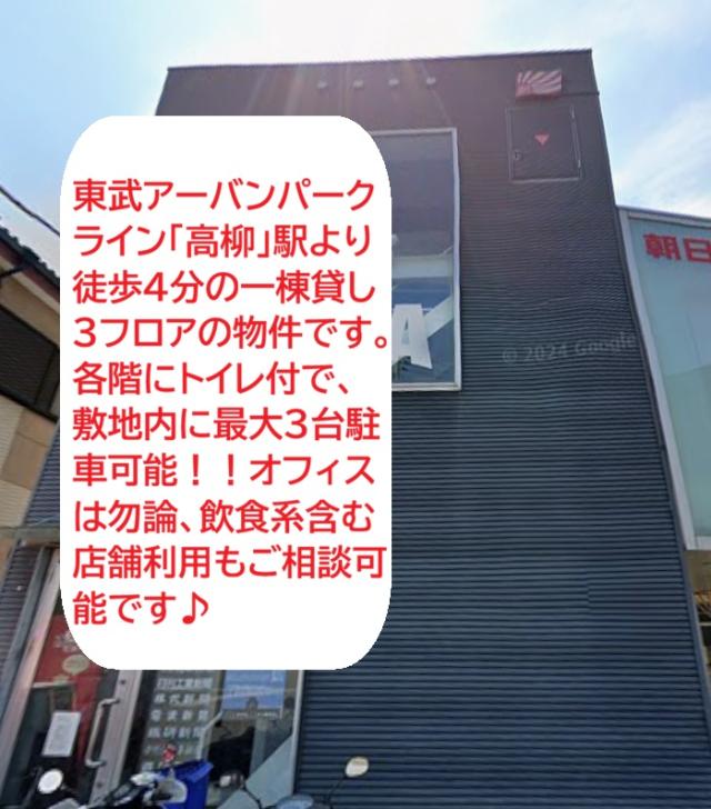柏市高柳