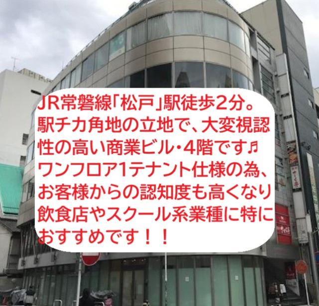 松戸市本町