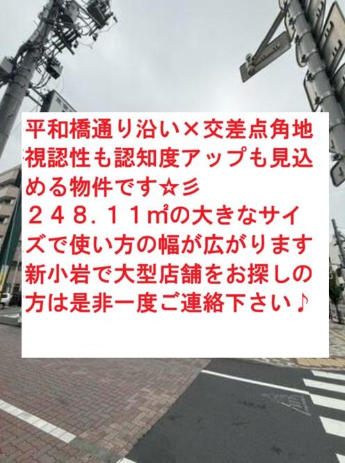 葛飾区新小岩１