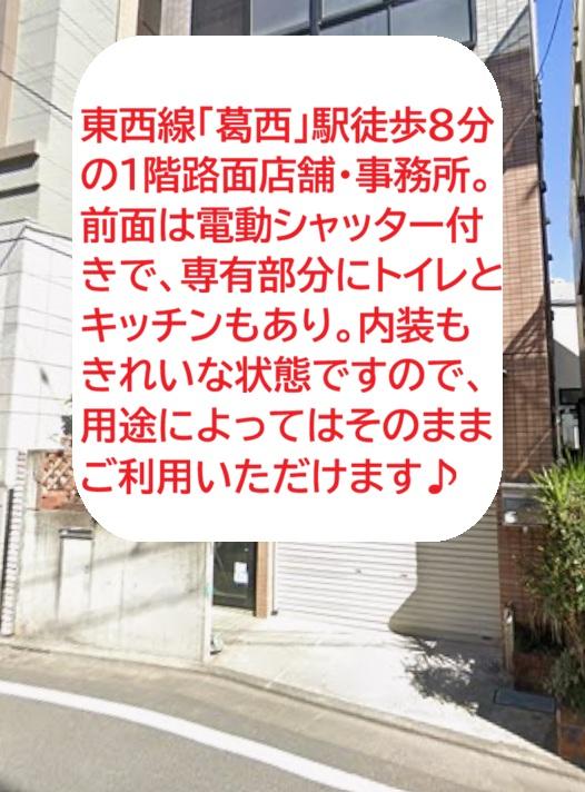 江戸川区東葛西2