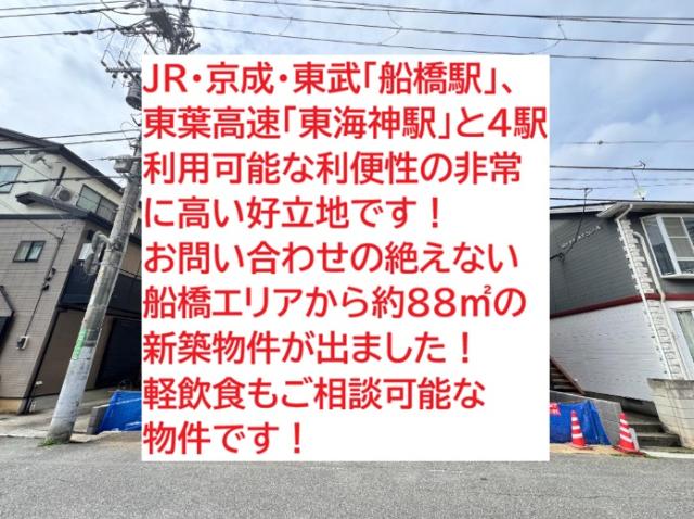 船橋市本町7
