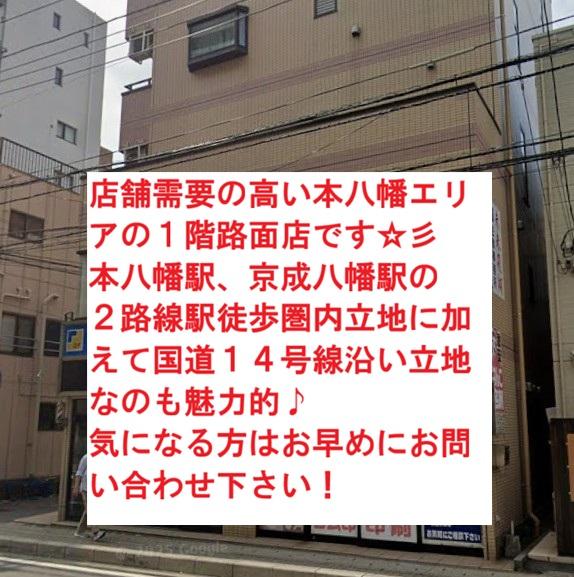 市川市八幡２