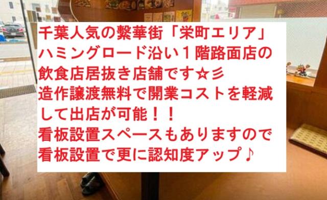 千葉市中央区栄町　貸店舗・事務所