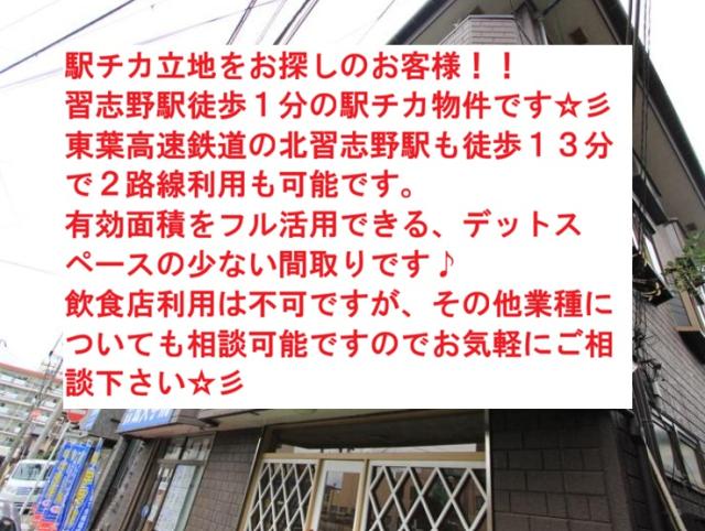 船橋市薬円台４