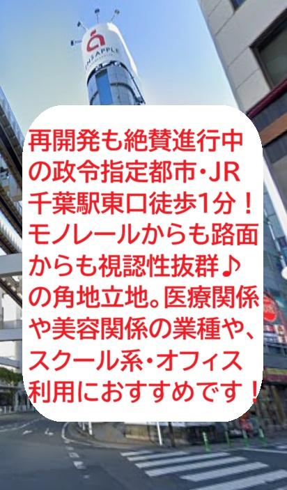 千葉市中央区富士見1