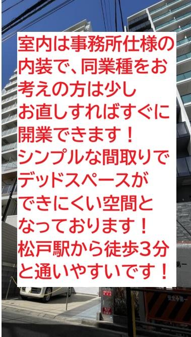 松戸市本町