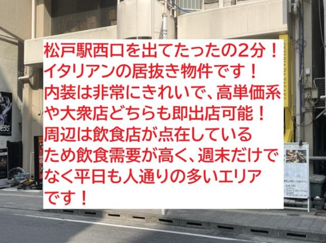 松戸市本町