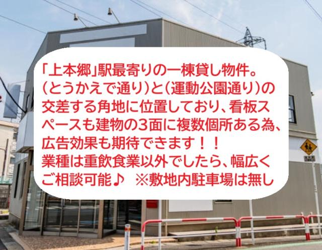 松戸市上本郷