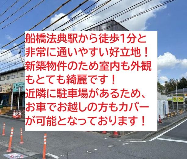 船橋市藤原2