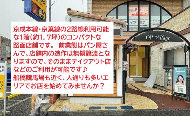 船橋市浜町1