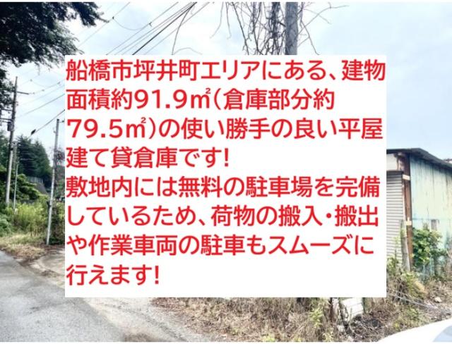 船橋市坪井町