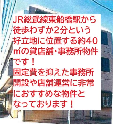 船橋市東船橋2