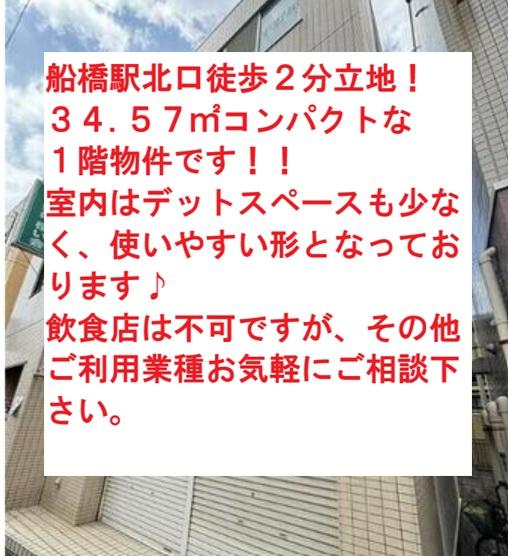 船橋市本町7