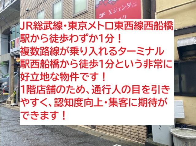 船橋市西船4