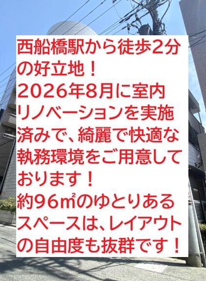 船橋市西船4