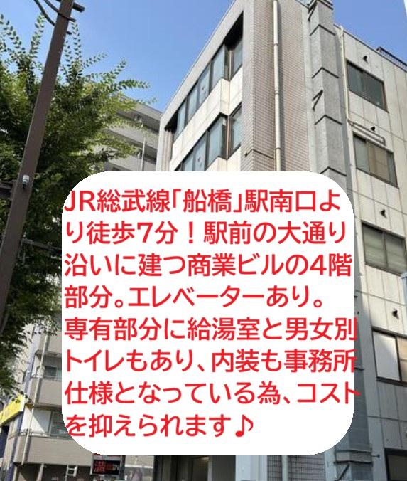 船橋市本町3