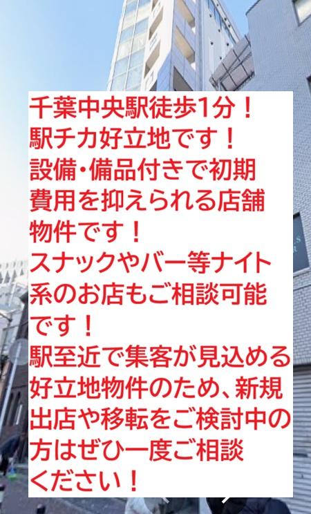 千葉市中央区冨士見2