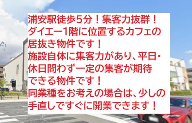 浦安市北栄3