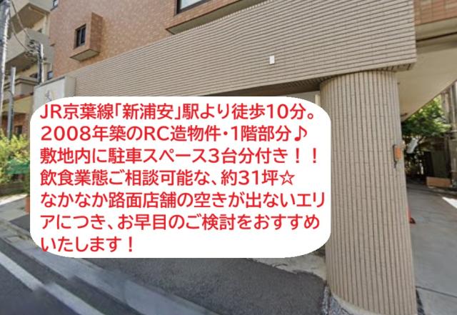 浦安市今川1