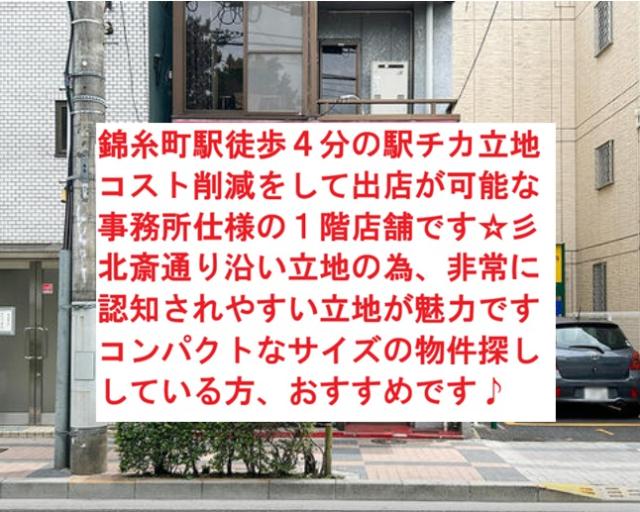 墨田区錦糸4