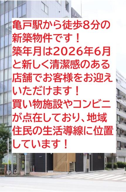 江東区亀戸2