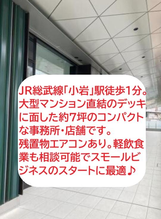 江戸川区南小岩6