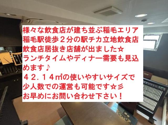 千葉市稲毛区稲毛東３