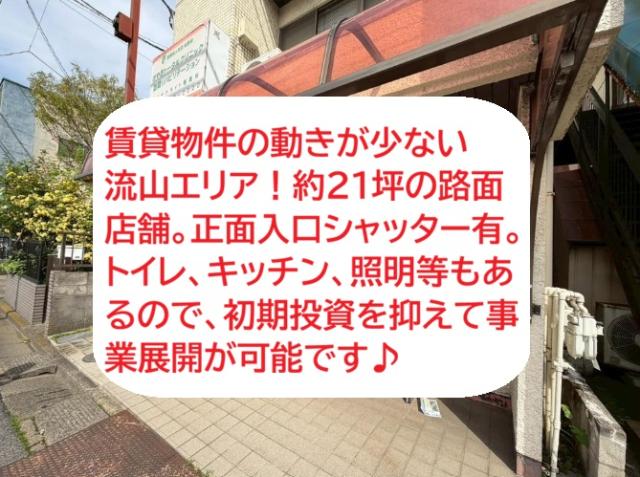 流山市平和台4