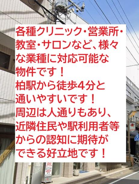 柏市柏3