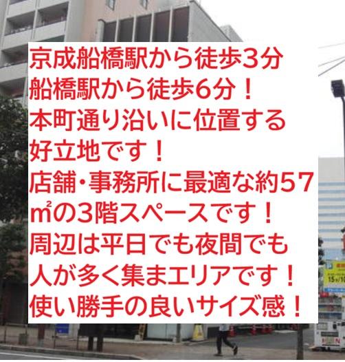 船橋市本町1