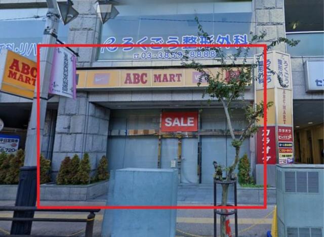 足立区竹の塚５