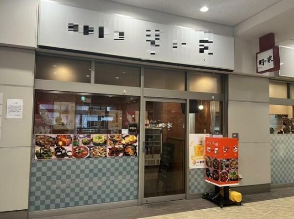 横浜市神奈川区東神奈川1