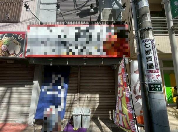 横浜市旭区鶴ケ峰2