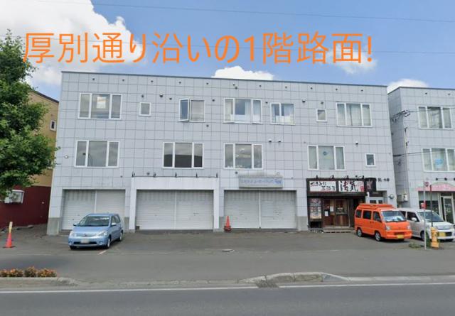 札幌市白石区北郷五条9