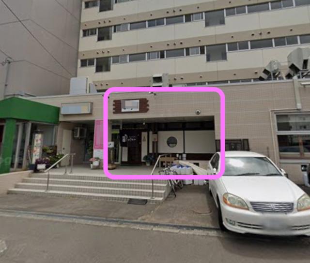 札幌市豊平区月寒中央通11