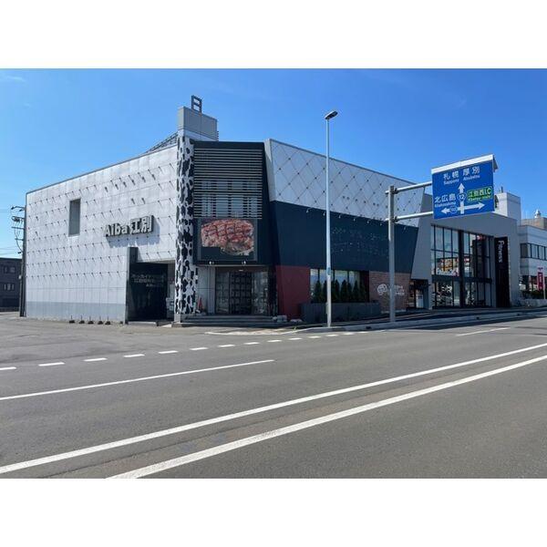 江別市野幌町68-13