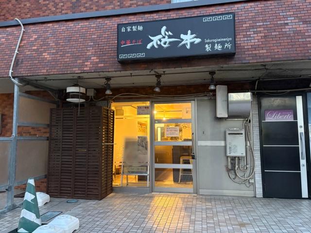 仙台市若林区大和町５－４－２５