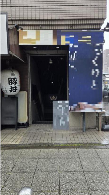 横浜市中区蓬莱町1-2-8