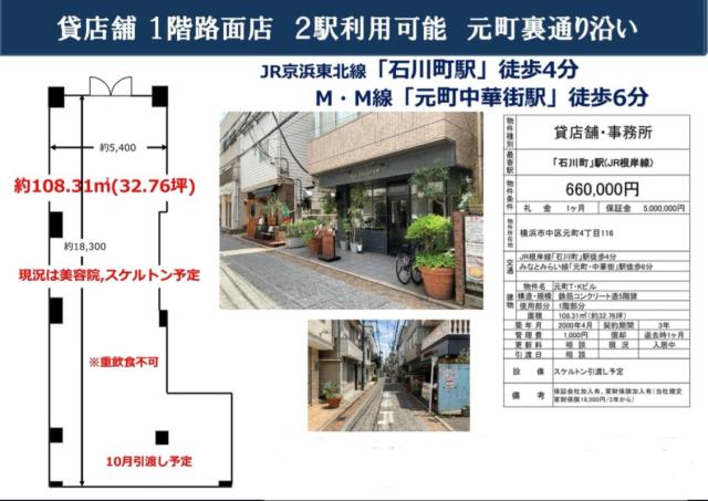 横浜市中区元町4-116