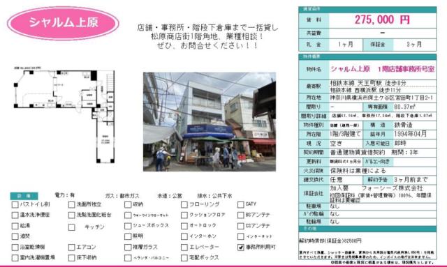 横浜市保土ケ谷区宮田町１-2-1