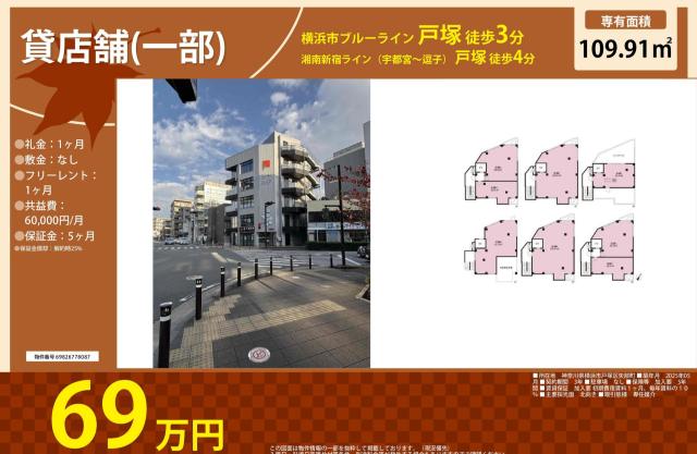横浜市戸塚区矢部町2-4