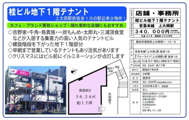 横浜市港南区上大岡西１